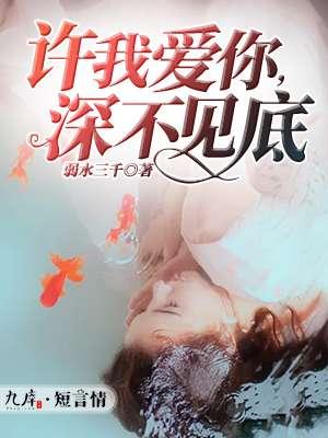 我爱你深不见底是什么意思